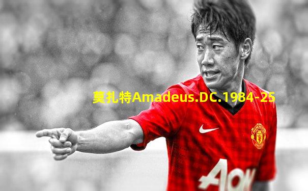 莫扎特Amadeus.DC.1984-25