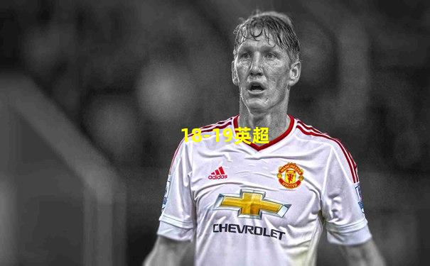 18-19英超
